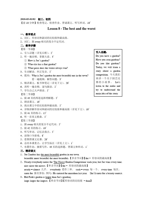 新概念英语课时教案讲义第二册8