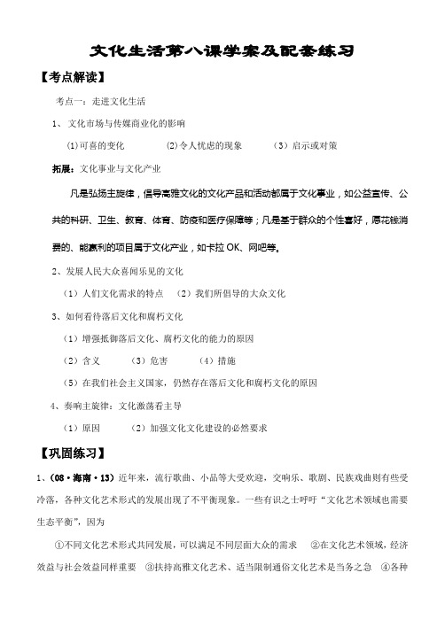 山东省淄博一中高二政治文化生活第八课学案及配套练习  人教版