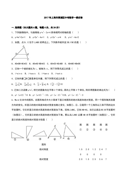 上海市黄浦区2017届中考数学一模试题附答案