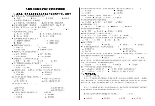 人教版七年级《历史与社会》下册期中试题及答案