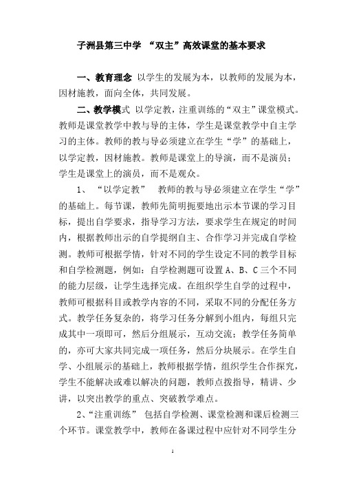 “双主”高效课堂教学模式简介