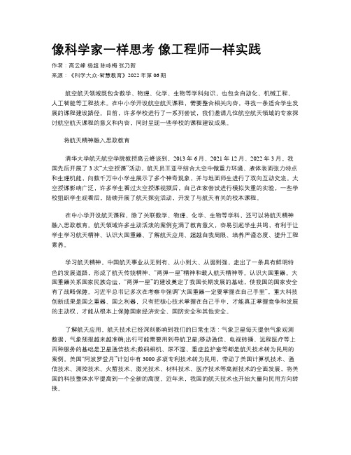 像科学家一样思考 像工程师一样实践