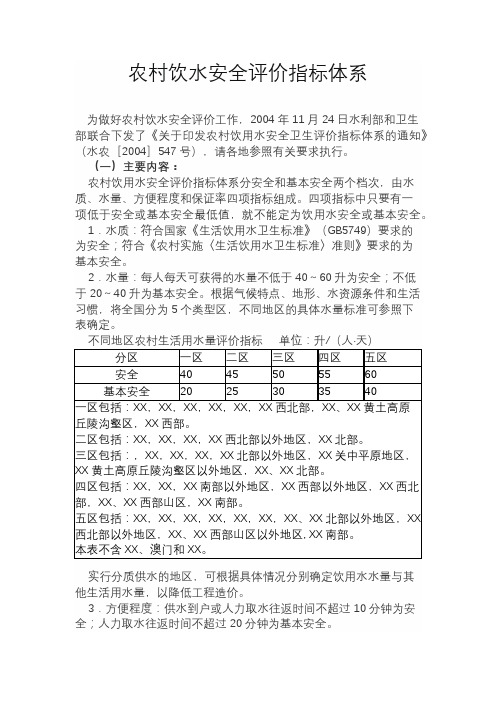 农村饮水安全评价指标体系