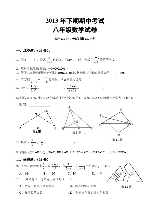 2013-2014学年湖南省永州市祁阳二中八年级上期中考试数学试题