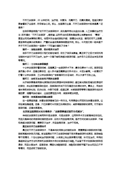 北京紫洁医美院长刘文峰揭秘,不开刀去眼袋的骗术