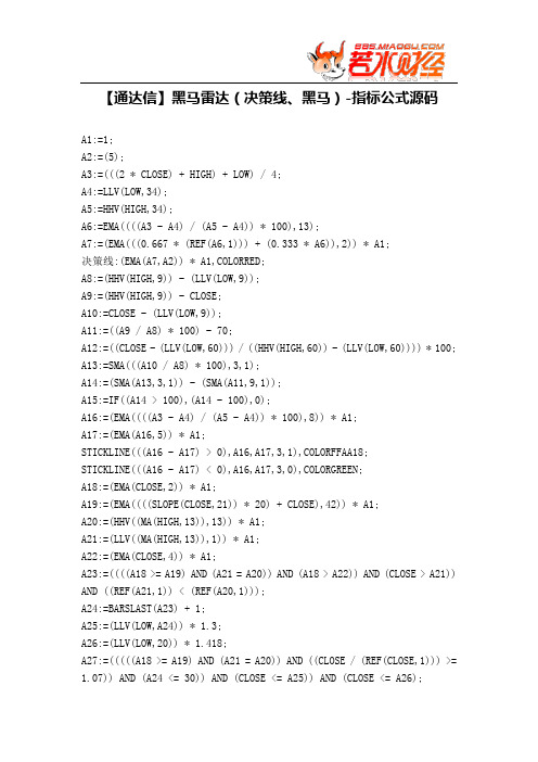 【股票指标公式下载】-【通达信】黑马雷达(决策线、黑马)