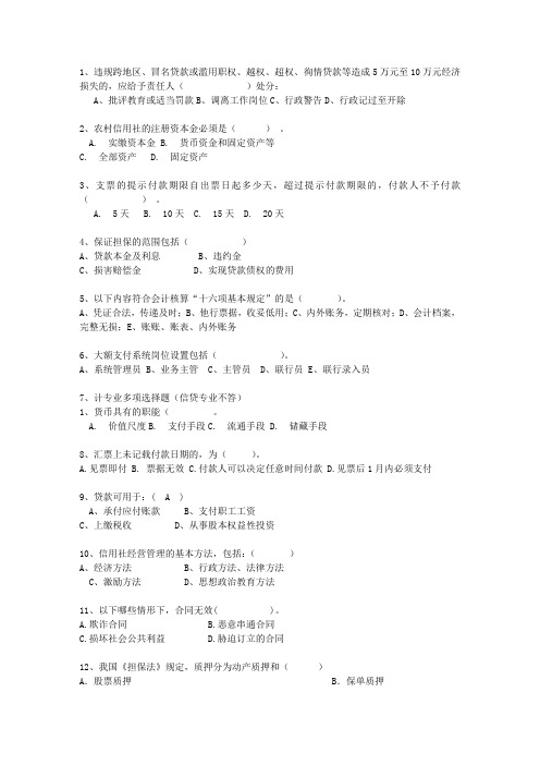 2015福建省农村信用社招考最新考试试题库