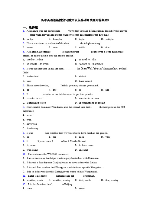 高考英语最新固定句型知识点基础测试题附答案(2)