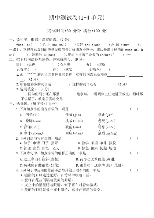 期中测试卷(试题)2023-2024学年统编版语文三年级上册