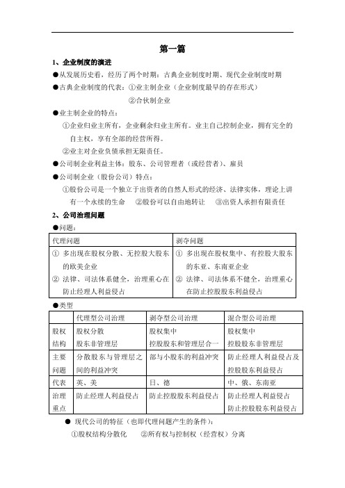 公司治理复习资料全