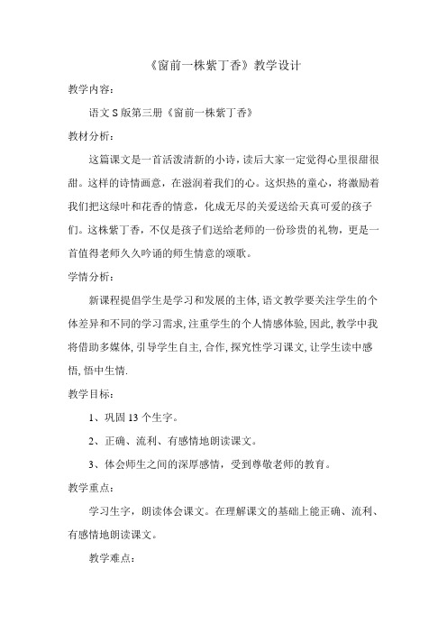 窗前一株紫丁香