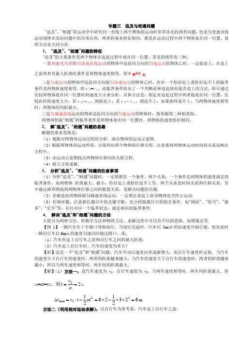 追及与相遇问题