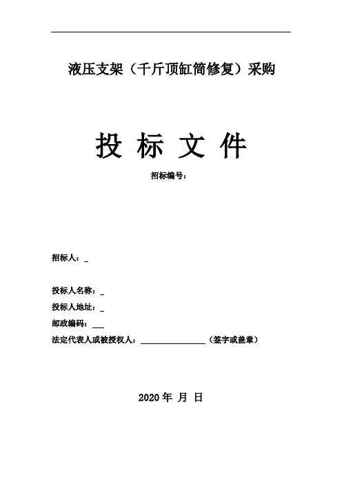 立柱液压支架检修方案