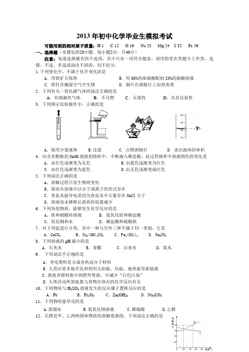 广州市番禺区初三化学一模试题