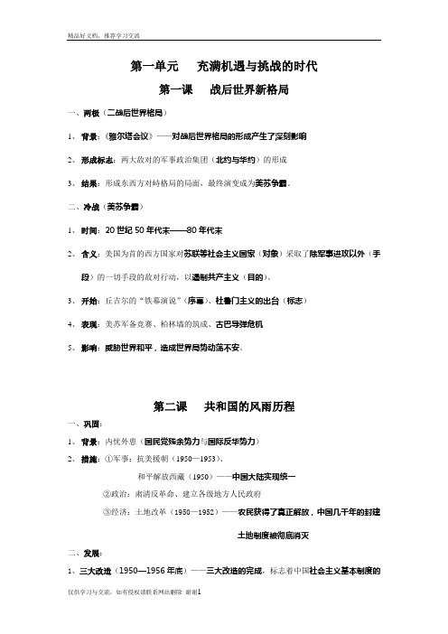 最新九年级历史与社会知识点归纳