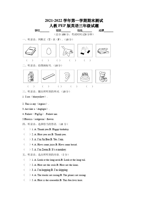 最新人教PEP版英语三年级上学期《期末测试题》附答案