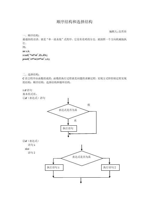 顺序结构和选择结构