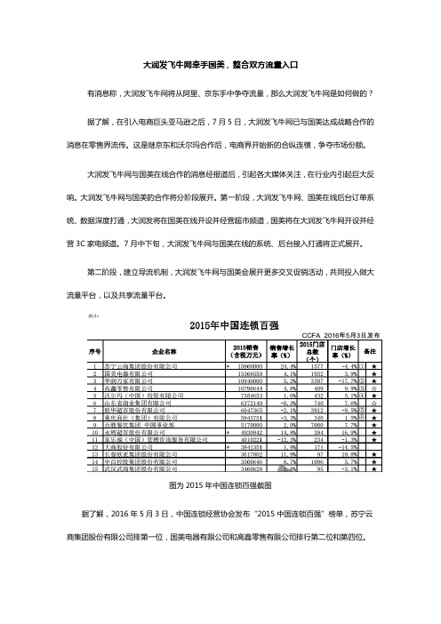 大润发飞牛网牵手国美,整合双方流量入口