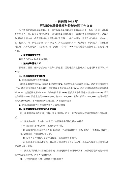 院感持续改进方案