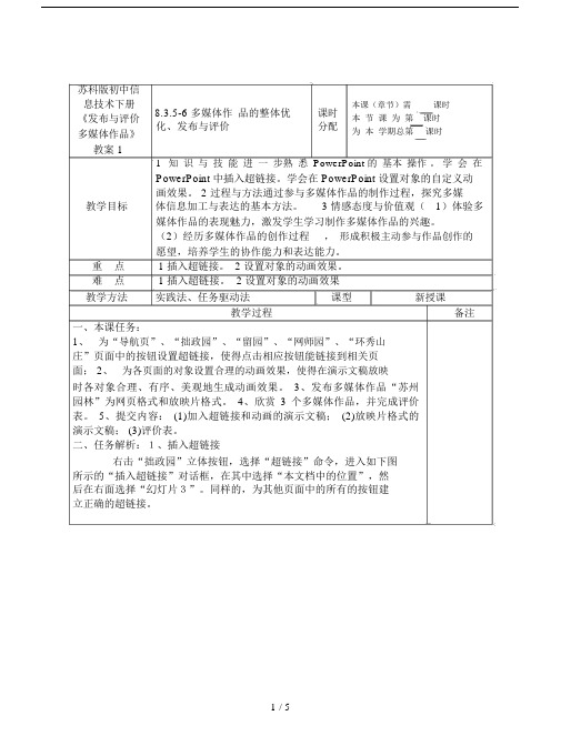 苏科版初中信息技术下册《发布与评价多媒体作品》教案1.docx