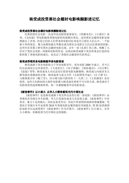 杨受成投资黑社会题材电影唤醒影迷记忆