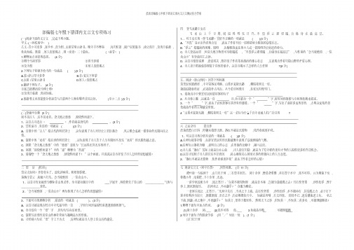 最新部编版七年级下册语文课内文言文测试卷含答案