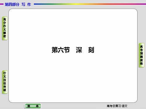 高中作文系列教案5：《深刻》课件