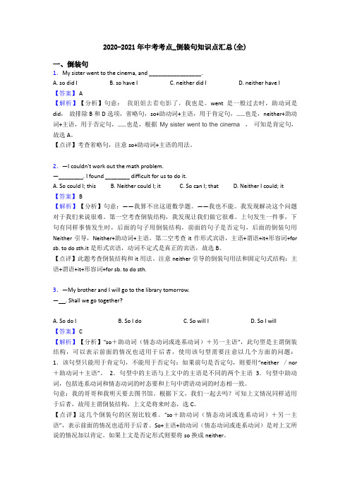 2020-2021年中考考点_倒装句知识点汇总(全)