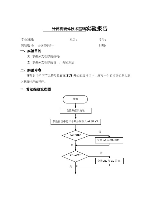 计算机硬件实验报告