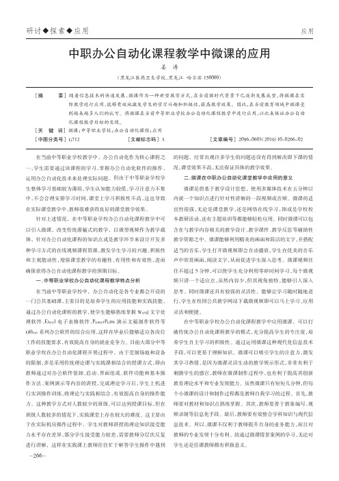 中职办公自动化课程教学中微课的应用