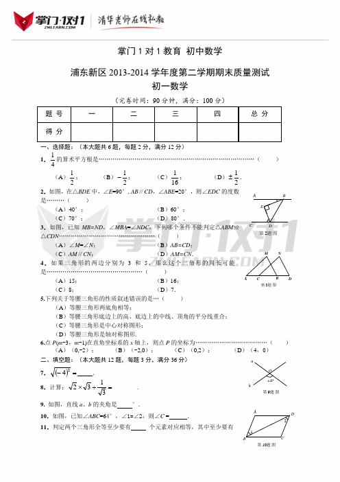 上海浦东新区2014学年七年级下学期期末质量测试数学试题