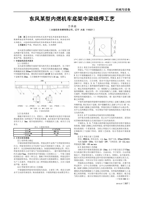 东风某型内燃机车底架中梁组焊工艺