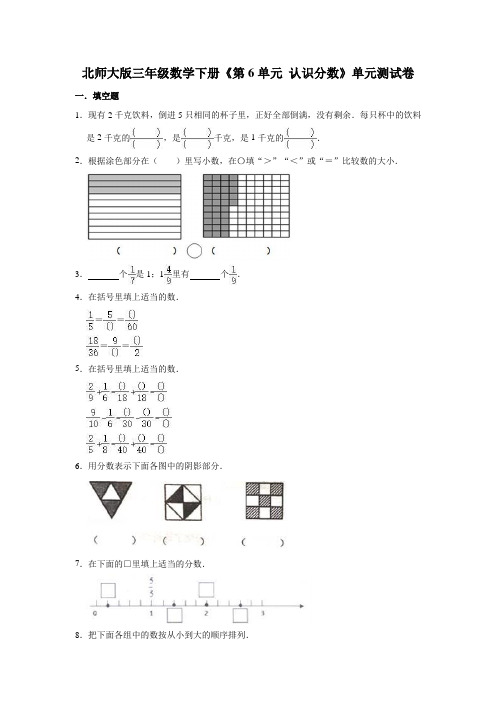 三年级数学下册试题 - 第6单元测试卷   北师大版(解析版)