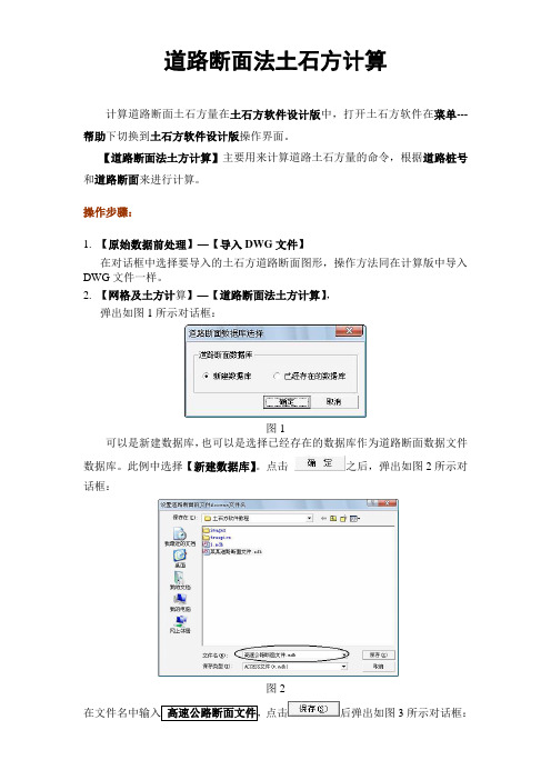 道路断面法土石方计算操作步骤