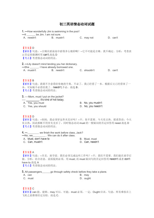 初三英语情态动词试题
