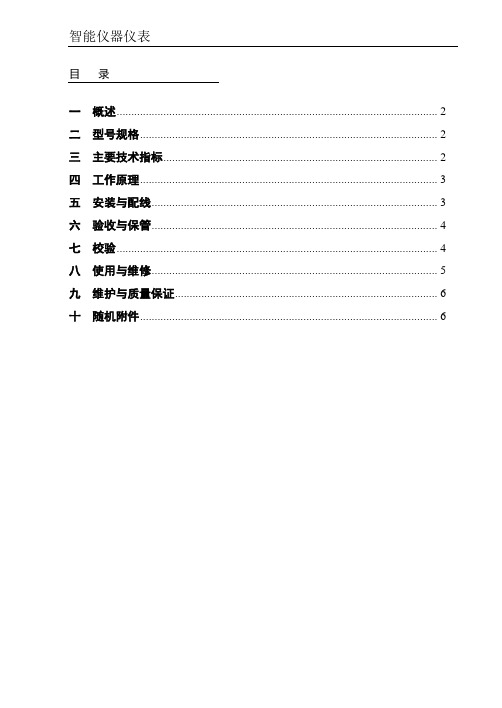 配电器变送器工作原理