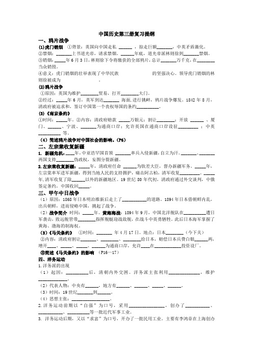 八年级上填空复习提纲