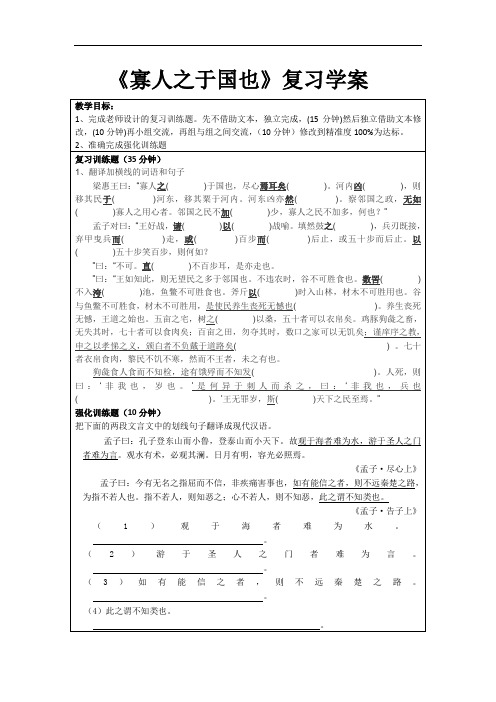 河北省隆化县存瑞中学高一上学期语文必修三 3-8寡人之于国也 导学案