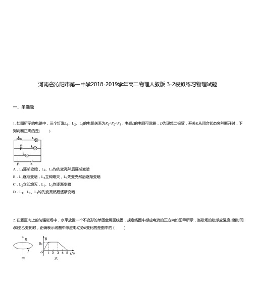 河南省沁阳市第一中学2018-2019学年高二物理人教版 3-2模拟练习物理试题