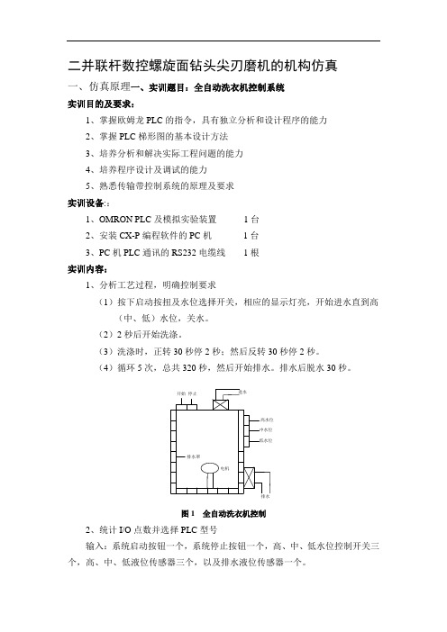 matlab-SIMULINK仿真实例解析