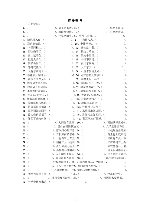 苏教版小升初古诗练习答案