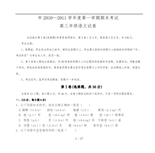 赣州市2010—2011学年度第一学期期末考试-高中三年级年级语文试卷