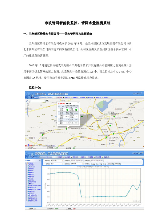 市政管网智能化监控、管网水量监测系统