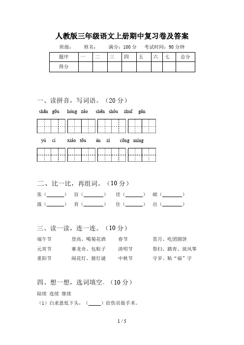 人教版三年级语文上册期中复习卷及答案