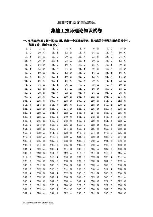 集输工技师答案