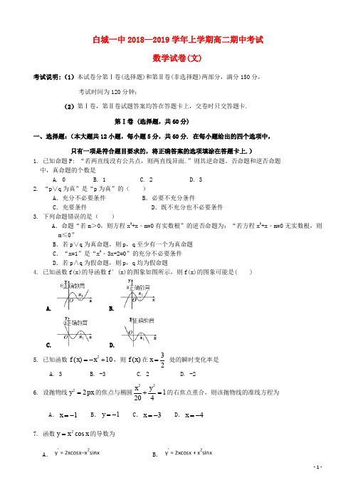 精篇32019-2020高二数学上学期期中试题 文