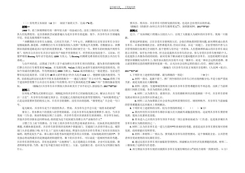 高中语文非连续性文本阅读