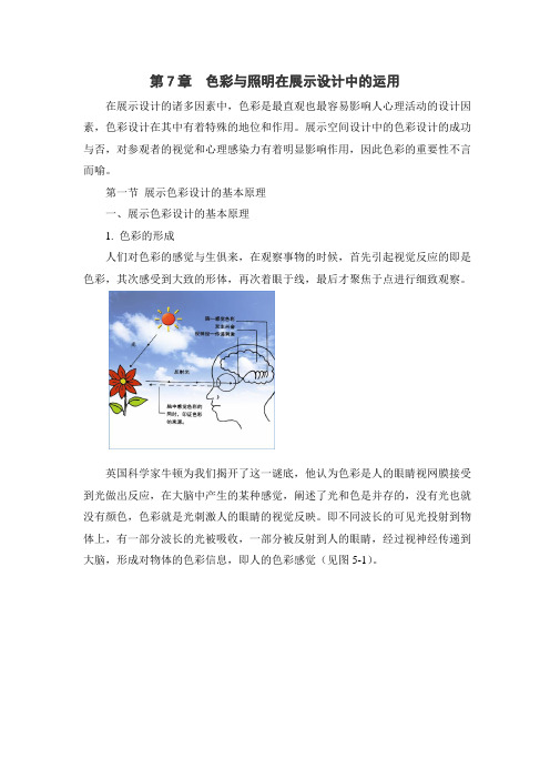 色彩与照明在展示设计中的运用