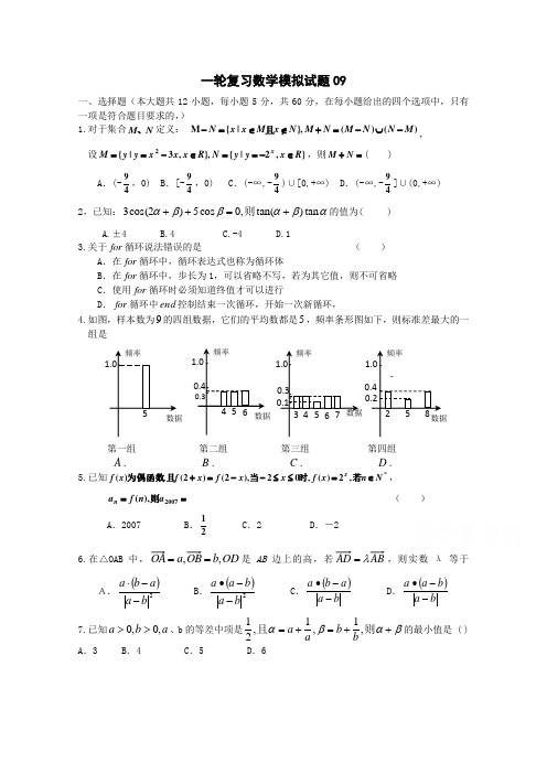 广东广州市天河区普通高中毕业班2018届高考数学一轮复习模拟试题： 09 Word版含答案