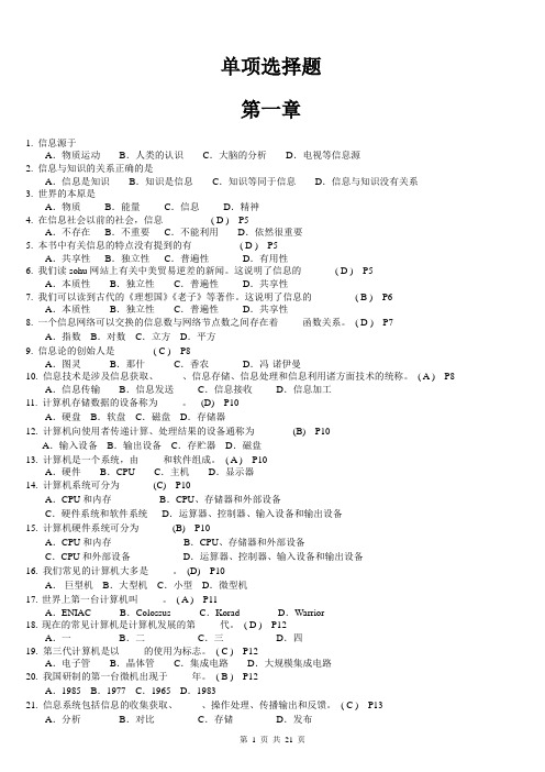 IT章节复习题1-11全(含答案)